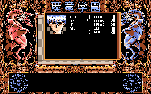 Maryū Gakuen: Nerawareta Shitai (PC-98) screenshot: Character stats