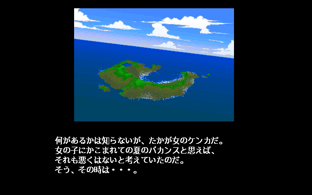 Martial Age (PC-98) screenshot: The island on which Yuai school is located