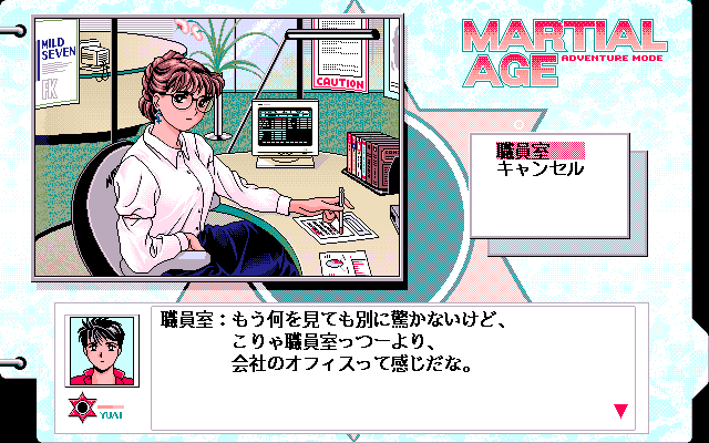Martial Age (PC-98) screenshot: Let's play some PC98 games!