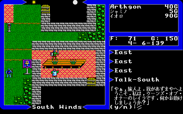 Ultima V: Warriors of Destiny (Sharp X68000) screenshot: In need of healing? There is one in Trinsic