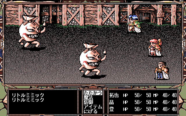 Maryū Gakuen: Kegasareta Nikutai (PC-98) screenshot: Fighting mean-looking dudes