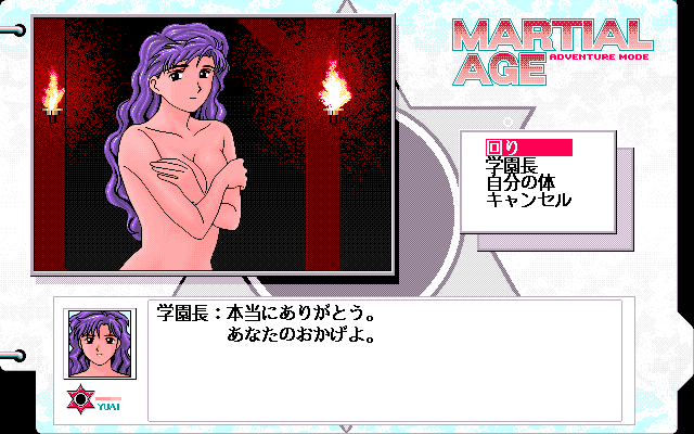 Martial Age (PC-98) screenshot: Even this mysterious room is home to sex!