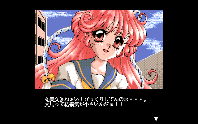 Maryū Gakuen: Nerawareta Shitai (PC-98) screenshot: ...and his lady