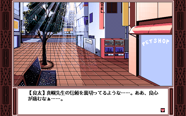 Coin (PC-98) screenshot: Outside of train station