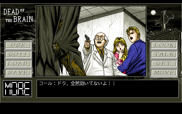 Nightmare Collection: Dead of the Brain - Shiryō no Sakebi (PC-98) screenshot: Shooting a zombie? Life ain't that simple...