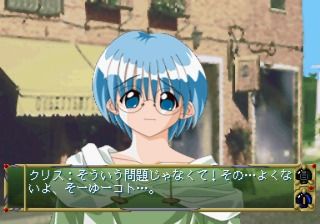 Yūkyū Gensōkyoku (Genteiban!!) (SEGA Saturn) screenshot: Talking to Christopher