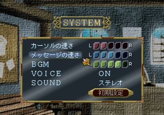 Yūkyū Gensōkyoku (Genteiban!!) (SEGA Saturn) screenshot: System settings