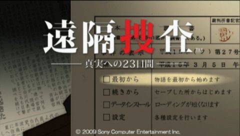 Enkaku Sōsa: Shinjitsu e no 23 Hiai (PSP) screenshot: Main menu
