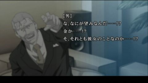 Enkaku Sōsa: Shinjitsu e no 23 Hiai (PSP) screenshot: Murder scene