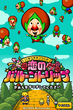 Irozuki Tincle no Koi no Balloon Trip (Nintendo DS) screenshot: Title screen