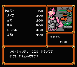 Mōryō Senki Madara (NES) screenshot: Weapons shop