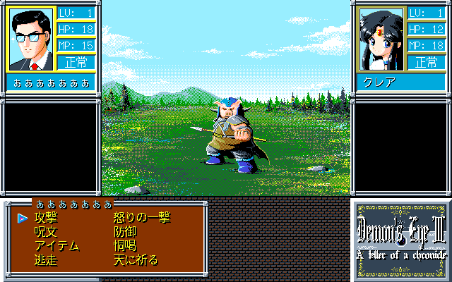 Demon's Eye III (PC-98) screenshot: Fighting a random orc in a grassy area