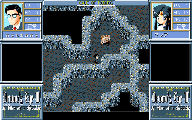 Demon's Eye III (PC-98) screenshot: Complex cave