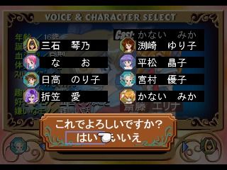 My Dream: On Air ga Matenakute (PlayStation) screenshot: Confirming selection of voice-actresses for each of the heroines