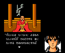 Kujakuō (MSX) screenshot: Receiving orders from your master.