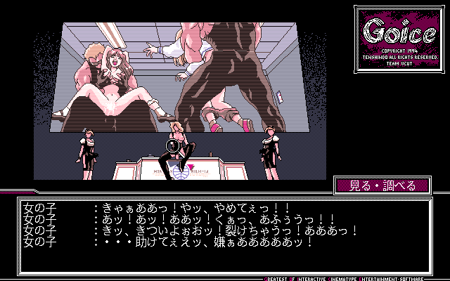 640px x 400px - Screenshot of Goice (PC-98, 1994) - MobyGames