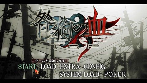 Togainu no Chi: TBP (PSP) screenshot: Start menu.