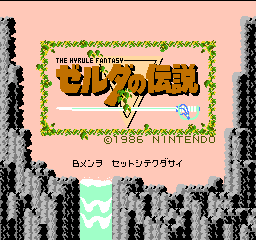 The Legend of Zelda (NES) screenshot: Title Screen (Famicom Disk System version)