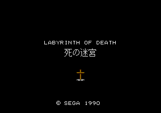 Fatal Labyrinth (Genesis) screenshot: Japanese title screen