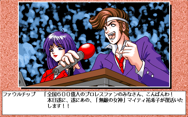 Wrestle Angels V3 (PC-98) screenshot: The announcer looks excited