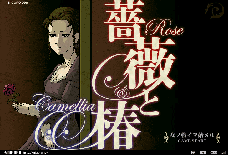 Rose & Camellia (Browser) screenshot: Shockwave version: Title screen
