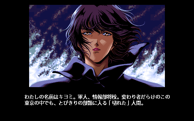 X-Girl (PC-98) screenshot: Kiyomi, the sadistic heroine