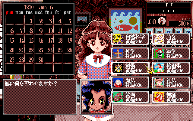 Princess Maker 2 (PC-98) screenshot: Choosing a job
