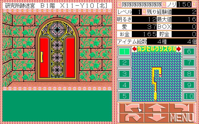 Twin Peaches (PC-98) screenshot: Beautiful door