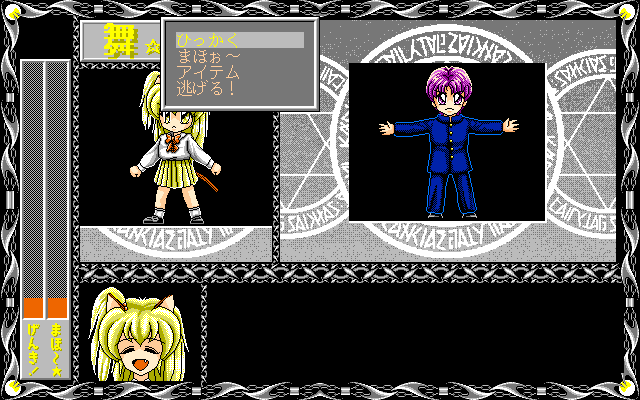 Mai (PC-98) screenshot: Fighting a male student