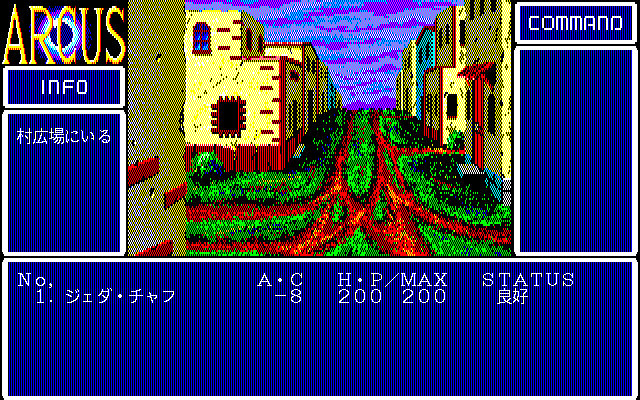 Arcus (PC-98) screenshot: Starting village