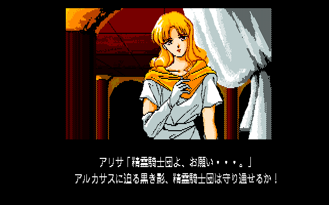 Arcus II: Silent Symphony (PC-98) screenshot: Japanese game without beautiful girls? Cannot be!