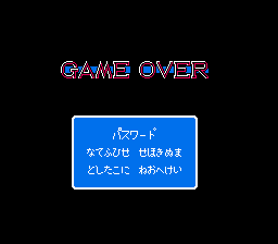Eggerland: Meikyū no Fukkatsu (NES) screenshot: I lost all my lives. Game over.