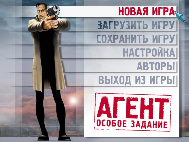 Agent: Osoboe zadanie (Windows) screenshot: Title and Main menu (Russian version)