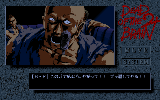 Screenshot of Nightmare Collection: Dead of the Brain 2 (PC-98 