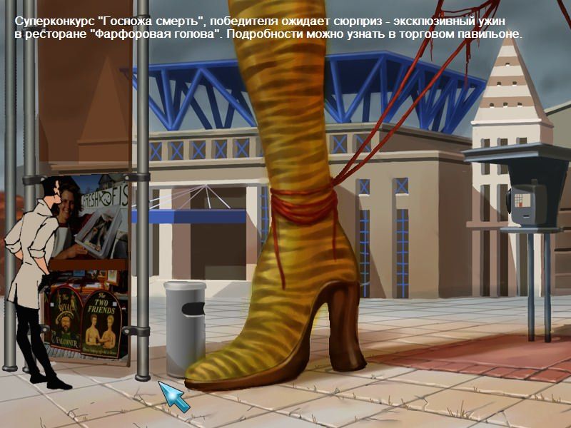 Agent: Osoboe zadanie (Windows) screenshot: Reading info about the "Lady Death" super contest (Russian version).