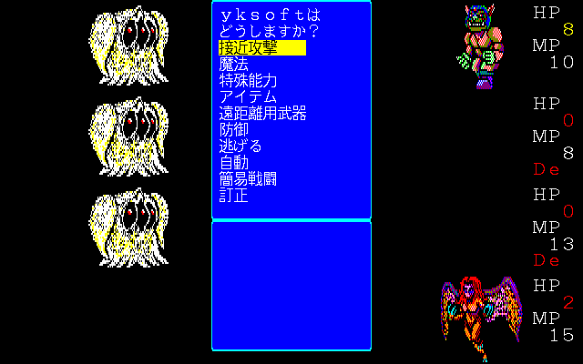 Last Armageddon (PC-98) screenshot: Must be really hard for those guys to buy glasses