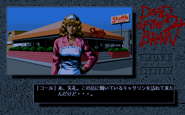 Screenshot of Nightmare Collection: Dead of the Brain 2 (PC-98 