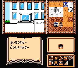 Erika to Satoru no Yume Bōken (NES) screenshot: Examining a large building