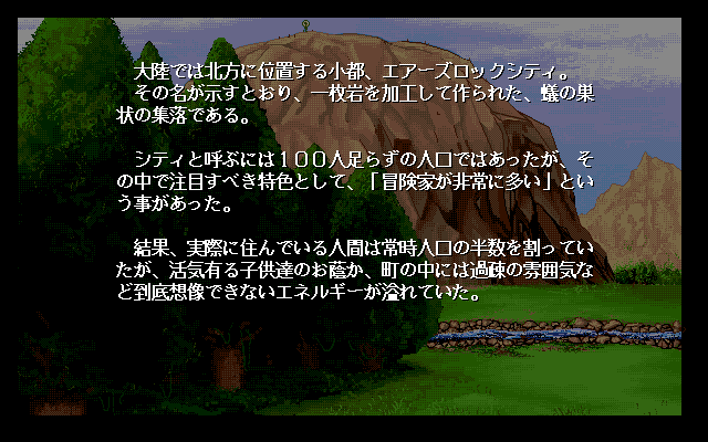Alvaleak Bōkenki (PC-98) screenshot: Some info about Alvaleak