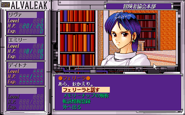 Alvaleak Bōkenki (PC-98) screenshot: Adventurers' guild