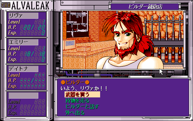 Alvaleak Bōkenki (PC-98) screenshot: The first weapon shop