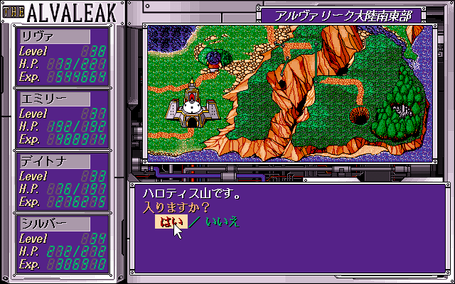 Alvaleak Bōkenki (PC-98) screenshot: Another part of the continent