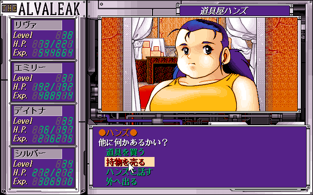 Alvaleak Bōkenki (PC-98) screenshot: Less Burger King? More sports?..