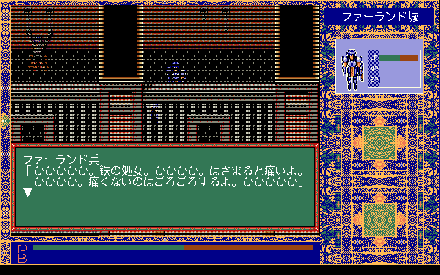Xak III: The Eternal Recurrence (PC-98) screenshot: Chatting with a prisoner