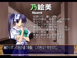 Kizuna Toiu Na no Pendant with Toybox Stories (PlayStation) screenshot: Noemi's background info