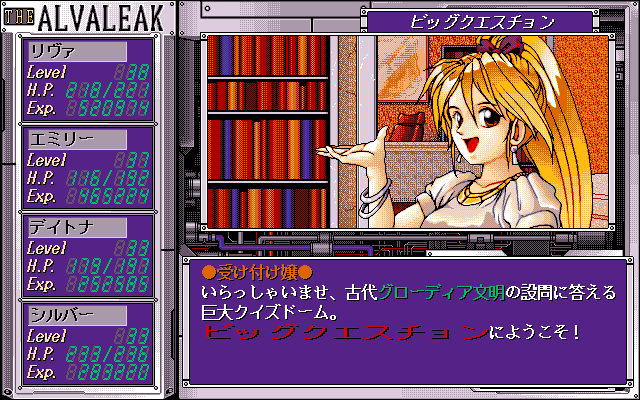 Alvaleak Bōkenki (PC-98) screenshot: Hitting a library