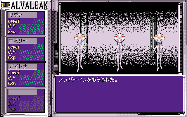 Alvaleak Bōkenki (PC-98) screenshot: Aliens?
