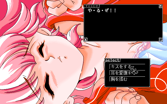 Sex (PC-98) screenshot: Trying to be tender with her