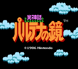 Kid Icarus (NES) screenshot: Title screen (Famicom Disk System)