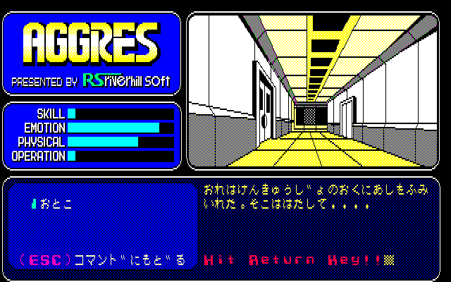 Aggres (PC-88) screenshot: Leaving the outer area